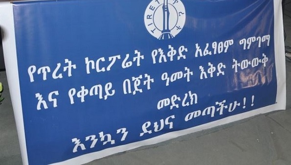 አቶ በረከት ስምኦን እና አቶ ታደሰ ካሳ