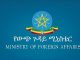 Ethiopian government's statement regarding the negotiations on GERD
