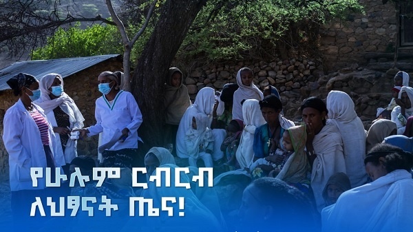 measles vaccination campaign in Ethiopia